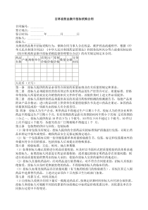 吉林省药品集中招标采购合同