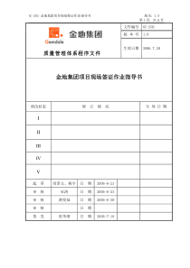 金地集团项目现场签证作业指导书