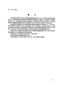 LY-T 1571-2000  国有林区营造林检查验收规则