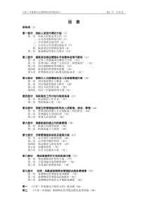 吉祥凤凰城物业投标文件