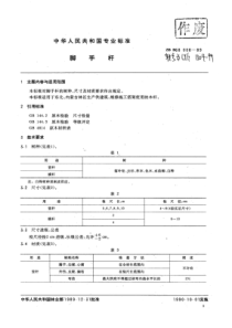 LY∕T 1504-1999 脚手杆