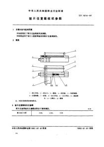 ly 1014-1991 锯片往复裁板机参数