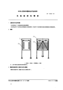 LY T 1006-2000  无垫板装卸机