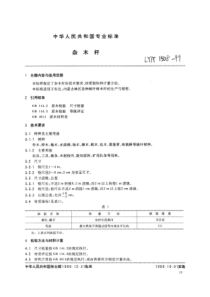 LY∕T 1508-1999 杂木杆