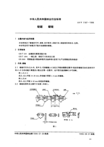 lyt 1187-1996 链锯 锯链