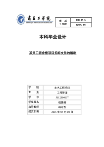 员工宿舍楼项目招标文件