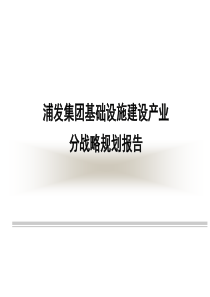 XX集团分战略报告（PPT 77页）