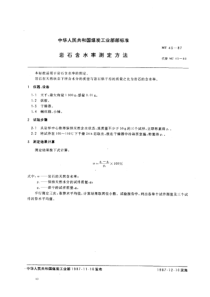 mt 43-1987 岩石含水率测定方法