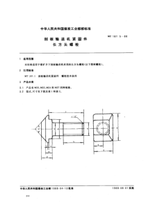 MT 187. 5-1988 刮板输送机紧固件长方头螺栓