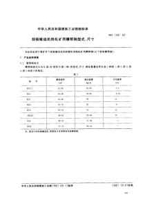 mt 149-1987 刮板输送机热轧矿用槽帮钢型式、尺寸