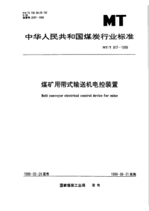 mtt 817-1999 煤矿用带式输送机电控装置