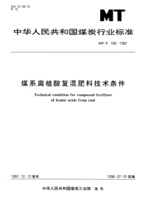 MTT 746-1997 煤系腐植酸复混肥料技术条件