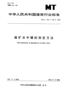 MTT 743.1-1997 煤矿水中总磷的测定方法