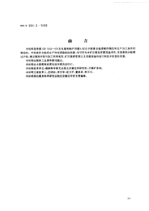 MTT 606.2-1996 发电煤粉锅炉用开滦矿务局煤技术条件