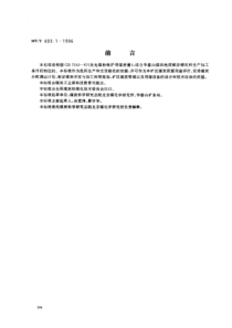 mtt 603.1-1996 发电煤粉锅炉用华英山矿务局煤技术条件