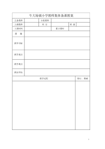 集体备课电子模板