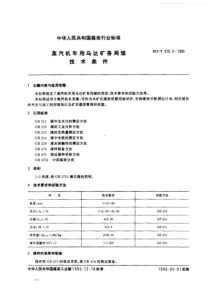 MTT 510.3-1995 蒸汽机车用乌达矿务局煤技术条件