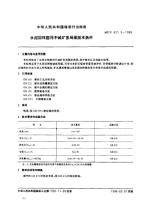 mtt 431.3-1995 水泥回转窑用丰城矿务局煤技术条件