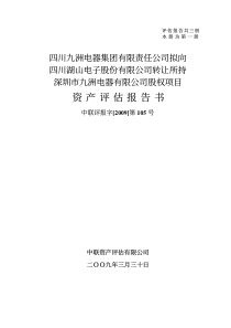 集团有限责任公司拟向四川湖山电子股份有限公司转让所持深圳市九洲