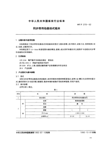 mtt 270-1992 同步带传动悬挂式摇床