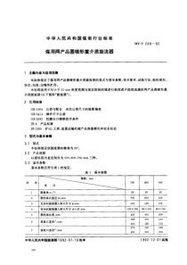 mtt 268-1992 煤用两产品圆锥形重介质旋流器