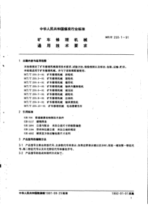 mtt 250.1-1991 矿车修理机械通用技术条件