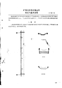 MT 23-1975 矿用吊挂带式输送机型式与基本参数