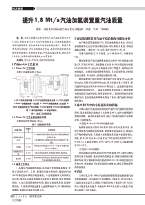 提升1.8 Mt∕a汽油加氢装置重汽油质量