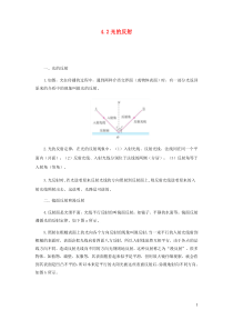 2021学年八年级物理上册42光的反射知识点与考点解析新版新人教版