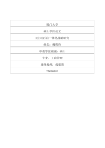 X公司后向一体化战略研究