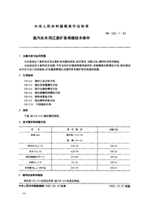 MT 305.1-1992 蒸汽机车用辽源矿务局煤技术条件