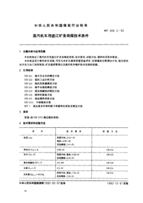 MT 300.3-1992 蒸汽机车用盘江矿务局煤技术条件