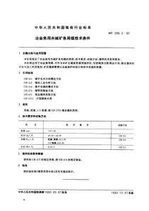 MT 298.2-1992 冶金焦用水城矿务局煤技术条件