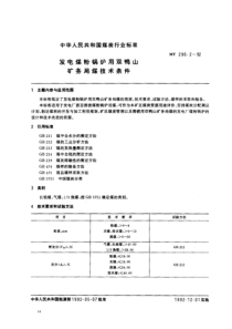 MT 296.2-1992 发电煤粉锅炉用双鸭山矿务局煤技术条件