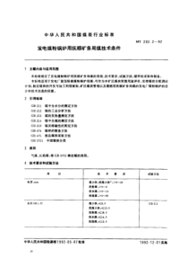 MT 292.2-1992 发电煤粉锅炉用抚顺矿务局煤技术条件