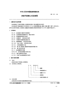 mt 197-1989 多级节段离心式泥浆泵