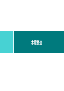 八年级中国的经济发展同步练习课件第4章本章整合