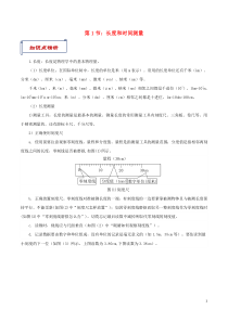 2021学年八年级物理上册11长度和时间测量知识点与考点解析新版新人教版