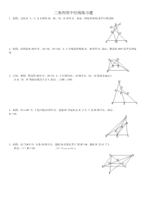 八年级下数学一课一练三角形的中位线3北师大版