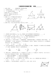 八年级下数学一课一练三角形的中位线8北师大版