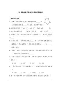 八年级下数学一课一练多边形的内角和2北师大版