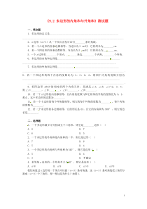 八年级下数学一课一练多边形的内角和3北师大版