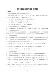 八年级下数学一课一练平行四边形的判定1北师大版