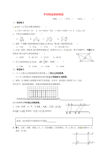 八年级下数学一课一练平行四边形的判定5北师大版