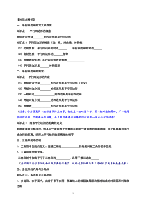 八年级下数学一课一练平行四边形的性质5北师大版