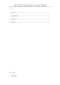 金林半岛项目销售现场操作流程