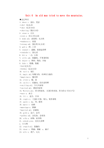 八年级英语下册Unit6Anoldmantriedtomovethemountains必记单词重点短