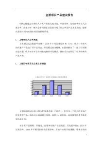 金桥项目产品建议报告(1)