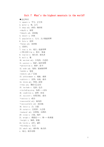 八年级英语下册Unit7Whatsthehighestmountainintheworld必记单词重