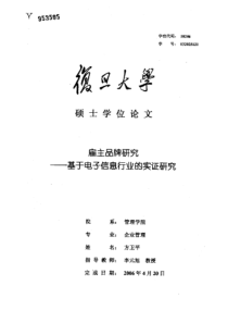 雇主品牌研究——基于电子信息行业的实证研究